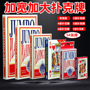Big playing cards super large creative poker playing big cards 2 times 6 Times 9 times A4 Internet celebrity funny same style big poker