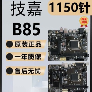 Разборка LGA1150 pin H81 B85 Z87 Z97 Настольный ПК Материнская плата Оригинальный комплект