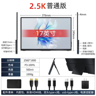 В наличии 16-дюймовый портативный дисплей 2.5K144HZ электронный конкурс мобильный телефон компьютерный переключатель расширяет экран 100 цветовая гамма