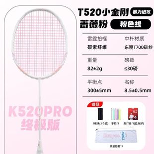 Копченый ветер K520pro ракетка для бадминтона Полное углеродное волокно профессиональный матч T520 одиночный выстрел другие нейлон из углеродного волокна
