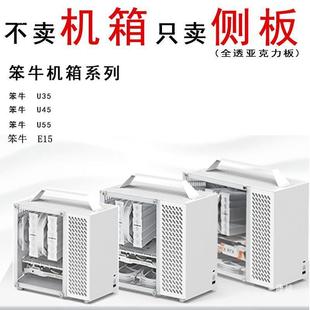 Side Panel Beniu E15 E18 U35 U45 U55 N20 Acrylic Glass Transparent Cover