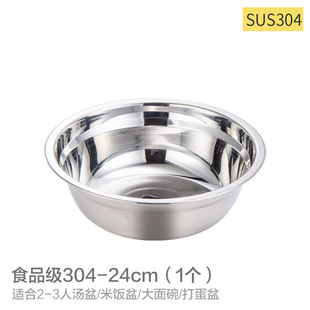 304 stainless steel soup basin round cooking basin basin vegetable basin soup bowl salad bowl baking basin canteen Rice Bowl