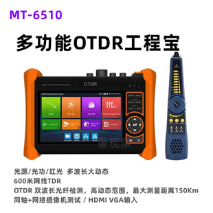 NetLutong OTDR инженерное сокровище MT6500/6510 волоконно-оптическое обнаружение точки останова многофункциональный мониторинг интегрированный тестер