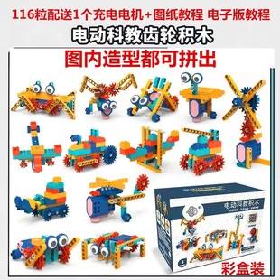 Electric Science and Education Building Blocks Children's Large Particle Assembled Educational Varied Mechanical Gear Toys for Boys and Girls Students Gift