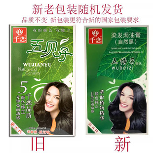 Qian Lian Wubeizi Color Hair Dye 240ml2024 Popular Color Own Hair Dye Cream Gallnut