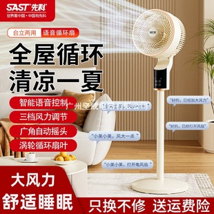 Xianke Air Circulation Fan Electric Fan Household Floor Fan Voice Remote Control Dormitory Desktop Large Wind Vertical Fan