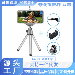 GoPro аксессуары Костюм штатив Настольный Мини Серебряный штатив Мобильный телефон живой проектор подставка