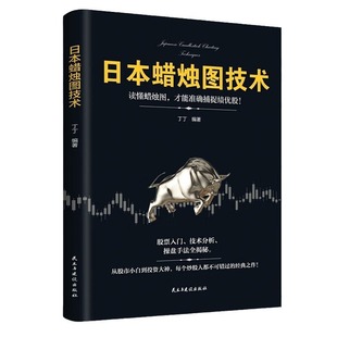 Японская свеча диаграмма технологии акции книги