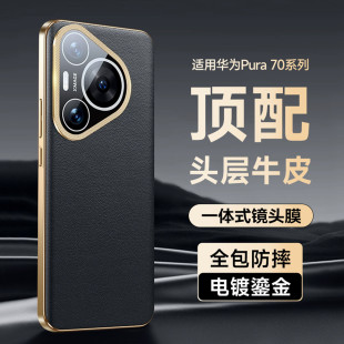 Подходит для чехла для мобильного телефона Huawei pura70pro из натуральной кожи, новый универсальный защитный чехол для защиты от падения Ulrra с прямым краем pura70