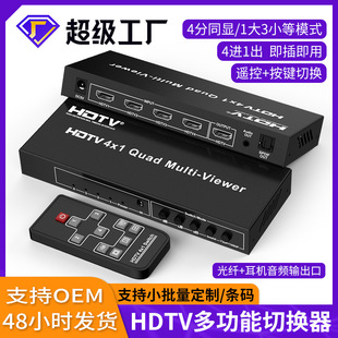 HDIM splitter four in one out kvm switcher 4K HD hdtv splitter converter screen splitter