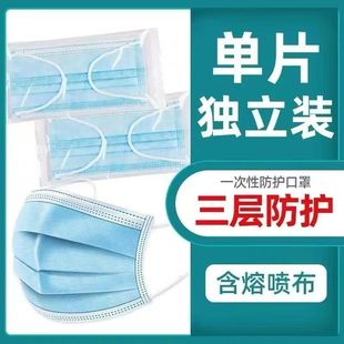 Disposable protective masks three-layer soluble spray independent packaging manufacturers wholesale 50/box, 40 boxes/box