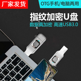 Fingerprint U disk encryption 64G Data Security USB 3.0Type-C interface Computer mobile phone dual-purpose anti-copy
