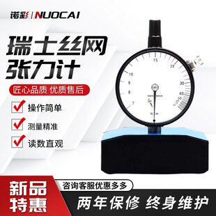 Swiss TETKO screen tension meter pointer screen version tension meter high precision steel mesh tension tester 7-50N