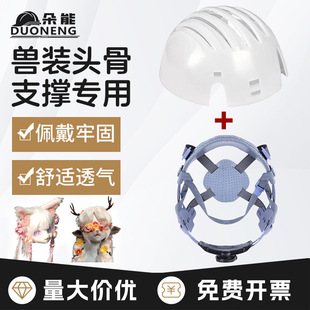 Beast mounted skull support liner baseball cap PE anti-collision cap lining safety cap lining protection universal cap lining wholesale