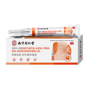 Nanjing Tongrentang wart removing cream flat facial facial removing sharp wet common facial wart cream antibacterial ointment