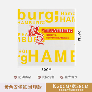 Oil-proof Paper Pad Paper English Newspaper Oil-proof Paper Sandwich Packing Paper Fries Hamburger Bread Paper Baking Tray Paper