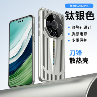 Лезвие для рассеивания тепла подходит для чехла для мобильного телефона Huawei P70ultea новый анти-падение mate60 защитный чехол устойчивый к грязи жесткий корпус ПК