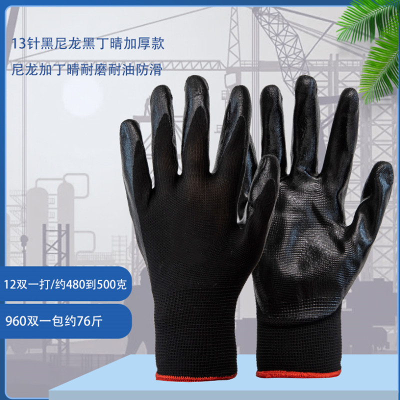 Labor protection gloves nitrile dipped cotton thread wrinkle waterproof work thickened non-slip wear-resistant nylon rubber gloves