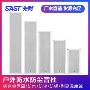 Xianke waterproof sound column dustproof wall-mounted speaker outdoor shop campus outdoor playground public broadcasting professional audio