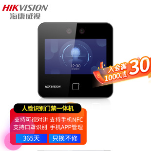 Hikvision Face Access Control All-in-One Attendance Machine Card Machine Office Enterprise Face Recognition K1T343M