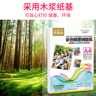 Komeida a4 double-sided high-gloss inkjet coated paper A3120g200g240 G Magazine cover album copperplate