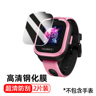 Suitable for Huawei children's phone watch 3pro tempered film 3x/4x watch 3 film 4x/4pro Huawei 3S