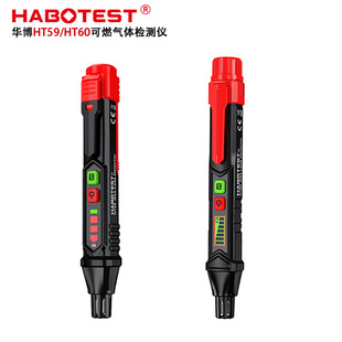 Huabo HT59 HT60 combustible gas detector natural gas gas leak gas alarm HABOTES