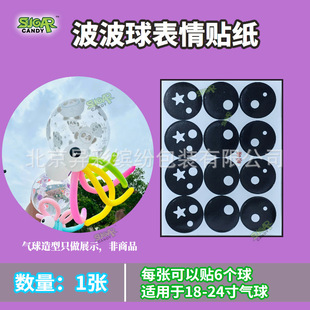 Balloon eye stickers Cartoon Doll bridegroom eye stickers long Magic Balloon special decorative Clown eye stickers