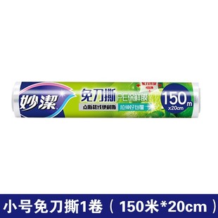 Miaojie Knife-free Tear Preservation Film Household Food Grade Point Break Large Roll Kitchen Refrigerator Fruit Vegetable Fresh-keeping High Temperature Resistant