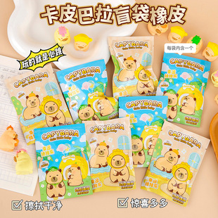 Xiao Meng Creative Kappi Bala Blind Bag Eraser Student Stationery Prizes Cute Cartoon Scrateless Three-Dimensional Rubber