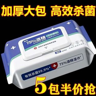 Medical 75 Alcohol Wipes Sterilization and Disinfection Wipes Baby Adult Student Wholesale Medical Wipes Medical Grade