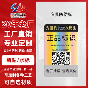Wechat Qr Code Anti-counterfeiting Label Laser Laser Self-adhesive Label Seal Factory Direct Sales