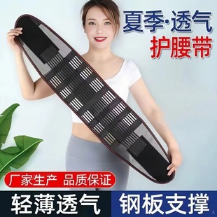 Wholesale summer waist belt fixed waist steel plate support lumbar lumbar support sports waist breathable abdominal belt