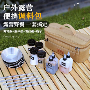 Outdoor Seasoning Storage Bag Portable suit Combination Camping Travel Multi-functional Picnic Travel Seasoning Barbecue Portable