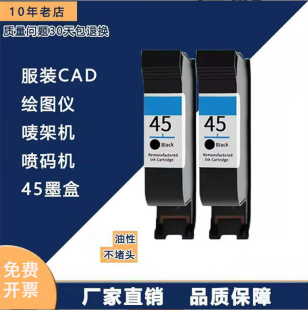 Для HP C51645A чернильный картридж CAD для плоттера одежды Чернильный Картридж струйный принтер 45 чернильный картридж 51645 оптом