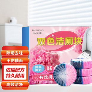 Jie Fu Lang двойной эффект синий пузырь очищает туалетное сокровище 50g * 4 унитаз