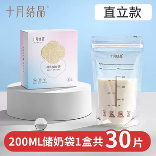 Breast Milk Storage Bag Disposable Vacuum Portable Fresh-Keeping Bag 200ml October Crystal Storage Milk Bag Ready for Sale