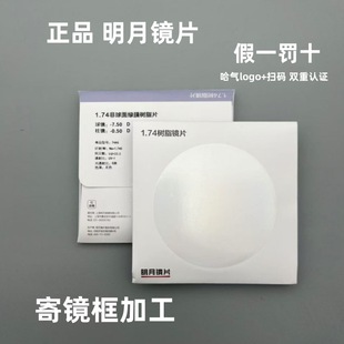 Genuine goods MY lens aspherical ultra-thin anti-blue light color changing PMC super bright lens color changing film anti-blue light 1.71