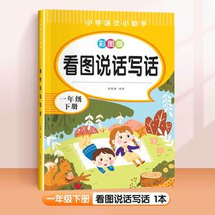 The first grade Chinese special training reads pinyin, writes words, reads pictures, speaks, writes words, ancient poems, sentences, reads and understands