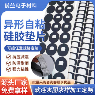 Black Silicone Gasket Mobile Phone Holder Silicone Pad Self-Adhesive Anti-Slip Fan Silicone Pad Table and Chair Silent Shock-Absorbing Pad