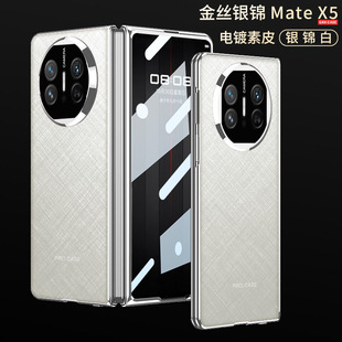 Применимо для Huawei matex5 чехол для телефона matex5 Коллекция складная оболочка пленка интегрированная защитная оболочка гальванический кожух