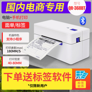Qirui Express Printer Electronic Face Sheet Thermal Label Machine Cross-border E-commerce Barcode Small Label Printer