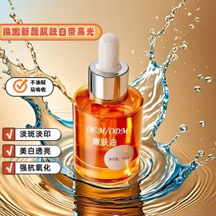 Beauty salon specializes in skin rejuvenation oil whitening essence, brightening skin color, removing yellow, fading freckles, age spots, soluble oil spots