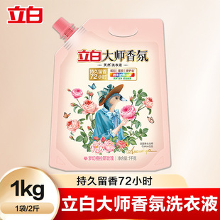 Libai Laundry Liquid Bag Lasting Fragrance Color Protection Master Fragrance Laundry Liquid Quantity Batch Household genuine goods Wholesale