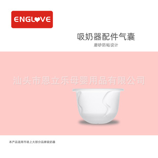 Enlile electric breast pump accessories silicone pressure airbag QND backflow airbag anti-backflow silicone cylinder