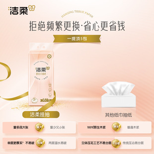 Clean soft hanging type paper extraction thick extraction type whole box household toilet paper enlarged kitchen hanging genuine goods wet water