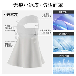 Ice silk sunscreen full face protection driving face Gini UV protection cycling mask sand dust shading veil