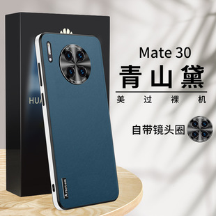 Применимо для Huawei Mate30 чехол для телефона P50 высокого класса из простой кожи mate70 металлическая рамка для славы Magic7 мягкий край