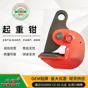 Taiwan Kawasaki Directly Supplies Excellent 1t Horizontal Lifting Steel Plate Lifting Clamp Steel Plate Lifting Clamp Horizontal Lifting Complete Specifications