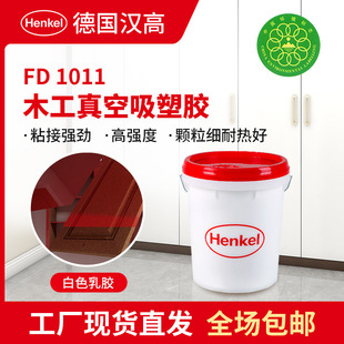 Henkel vacuum suction plastic FD1011 woodworking water-based suction plastic bonding strong curing fast PVC suction plastic
